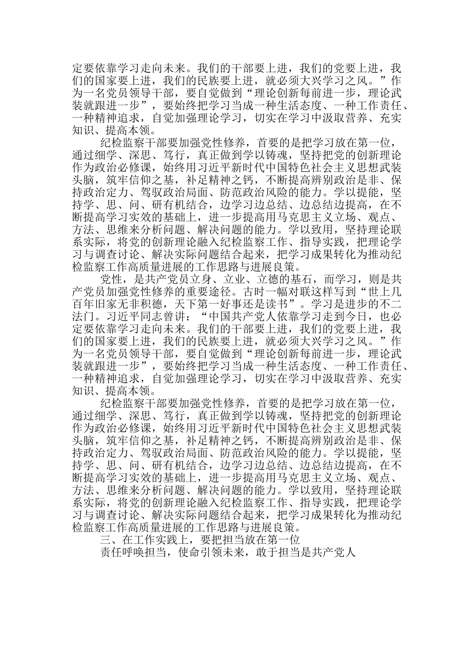单位关于纪检监察干部要做到六个第一位学习讲课稿范文_第2页