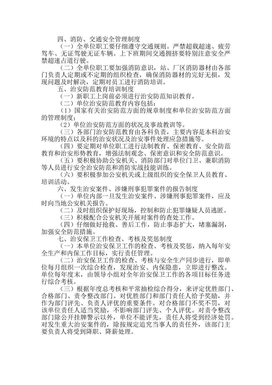 单位内部安全保卫工作方案_第3页