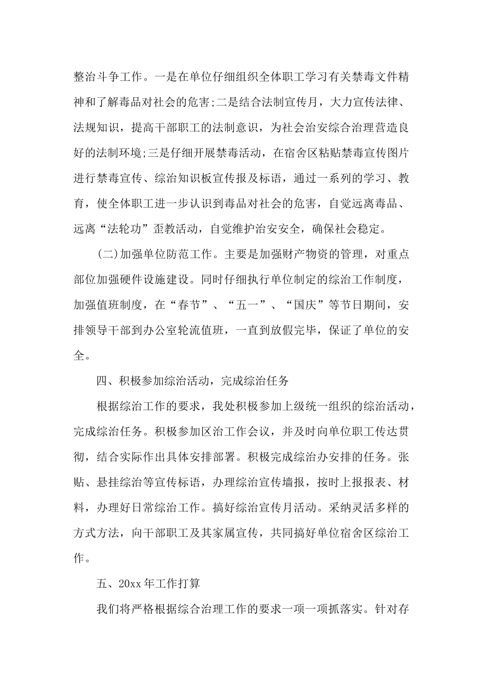 单位内部治安保卫制度_第3页