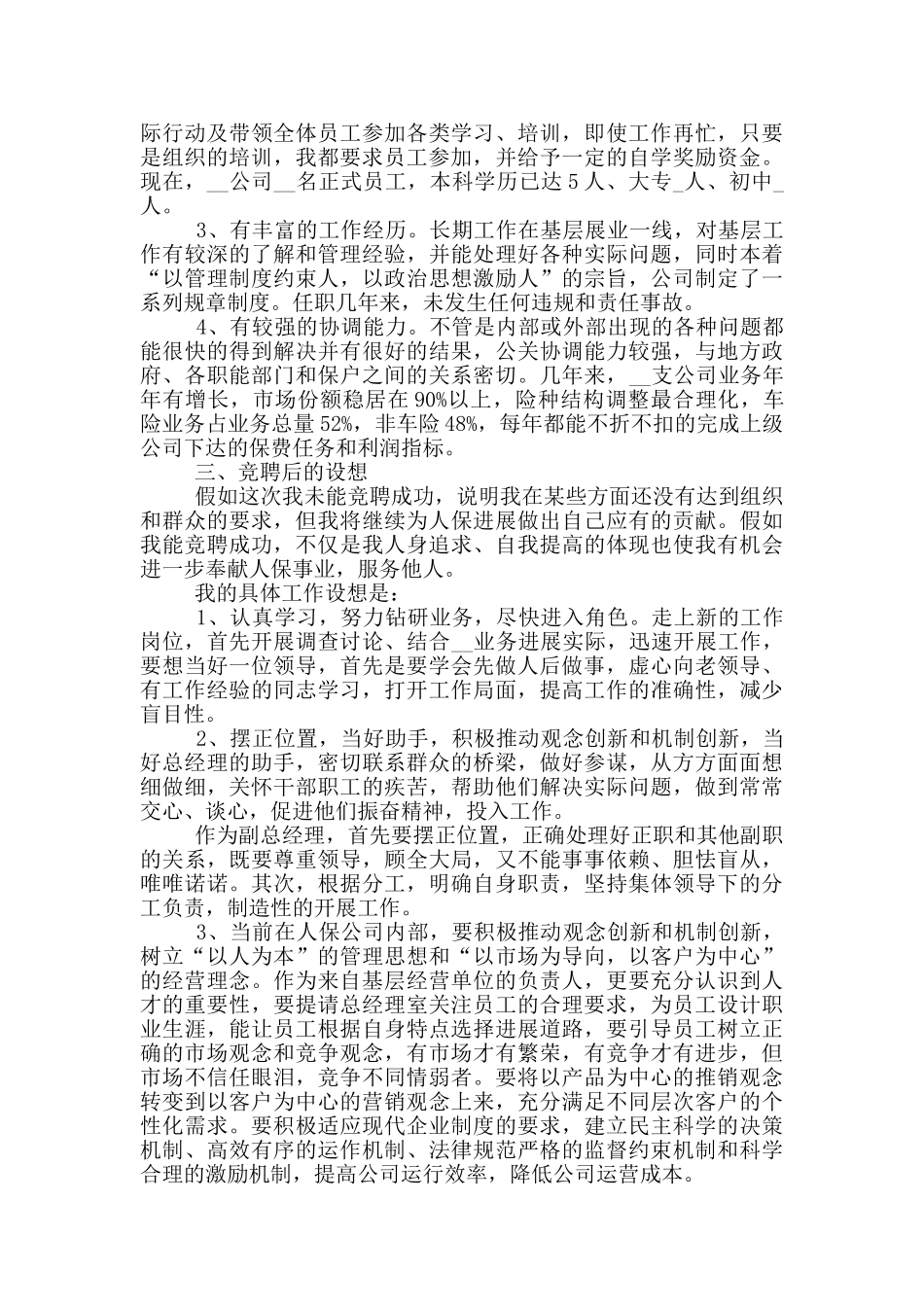 单位内部竞争上岗演讲范文_第2页