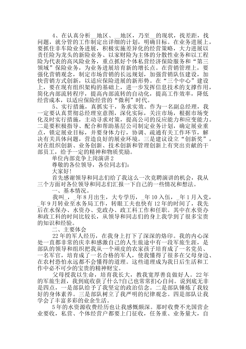 单位内部竞争上岗演讲范文_第3页