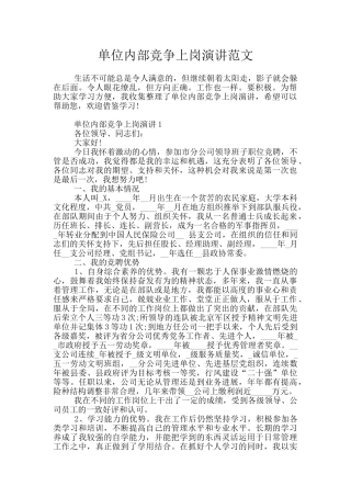 单位内部竞争上岗演讲范文