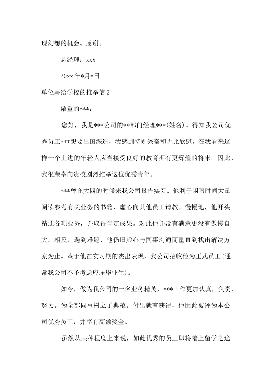 单位写给学校的信_第2页