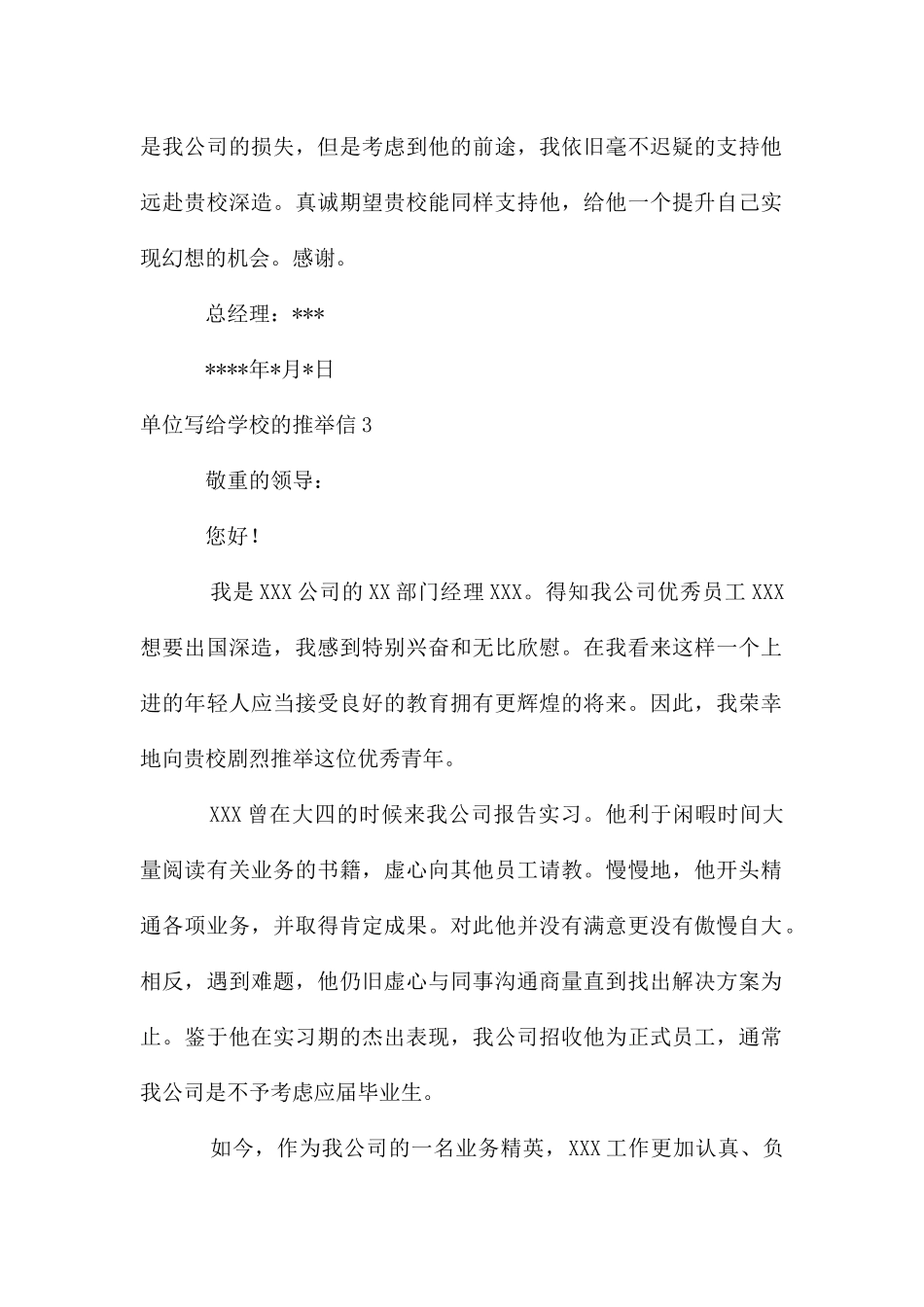 单位写给学校的信_第3页