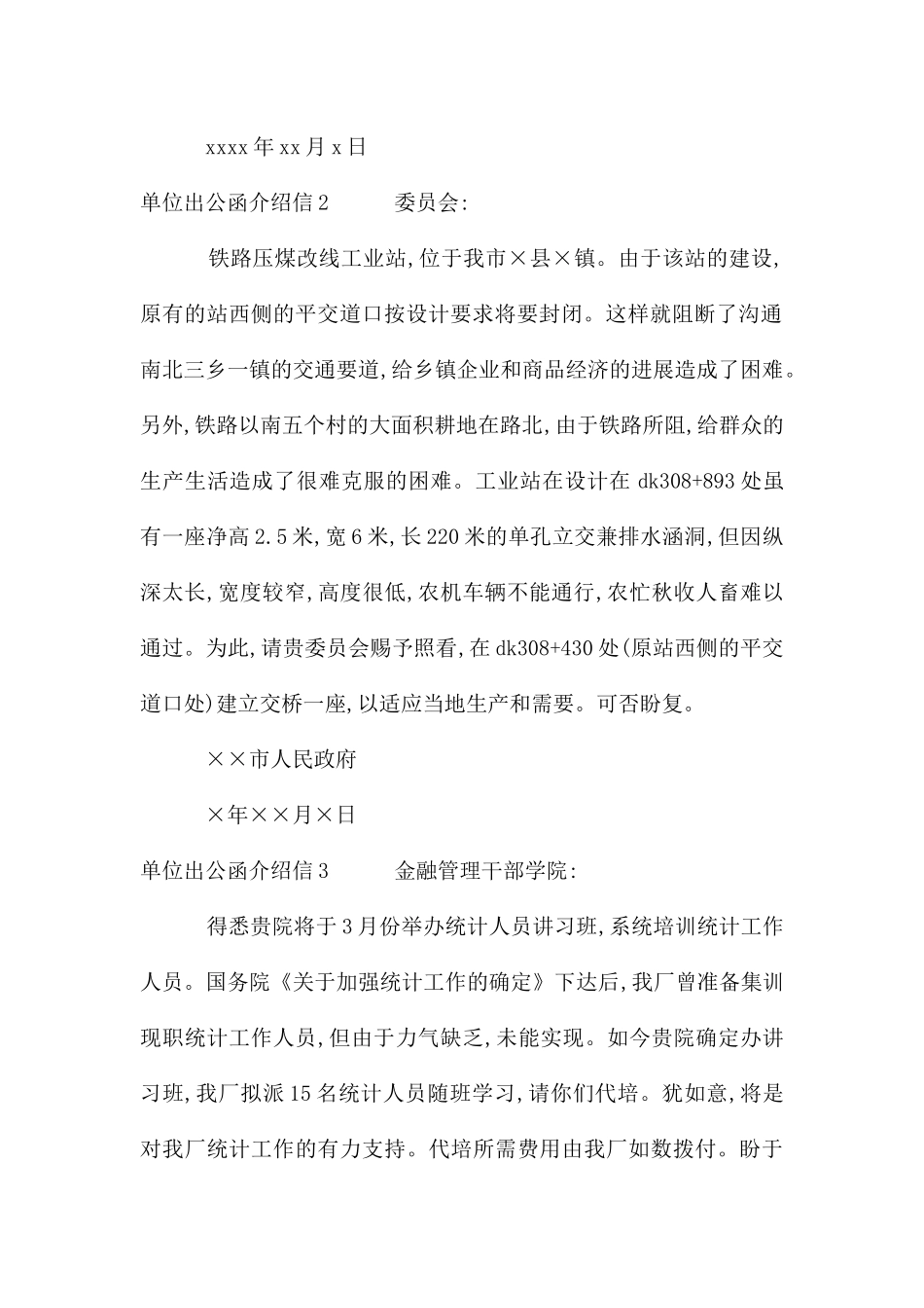 单位出公函介绍信_第2页