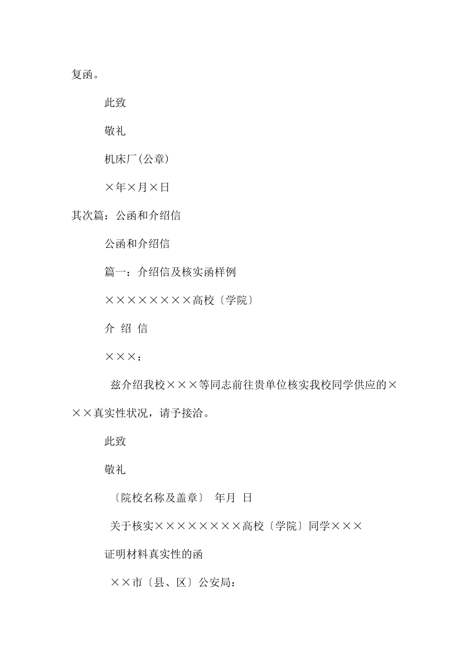 单位出公函介绍信_第3页