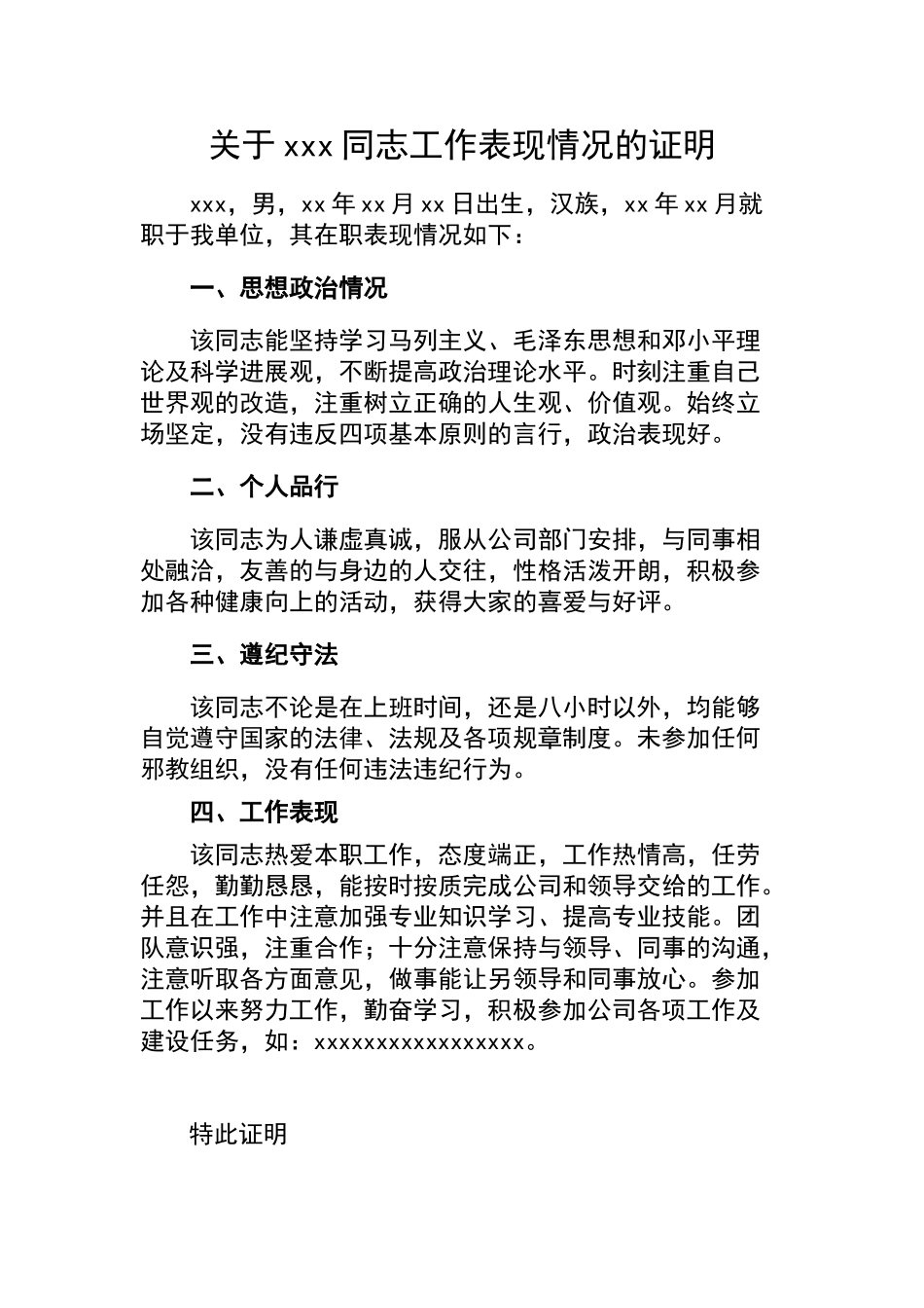 单位出具的工作表现证明_第1页