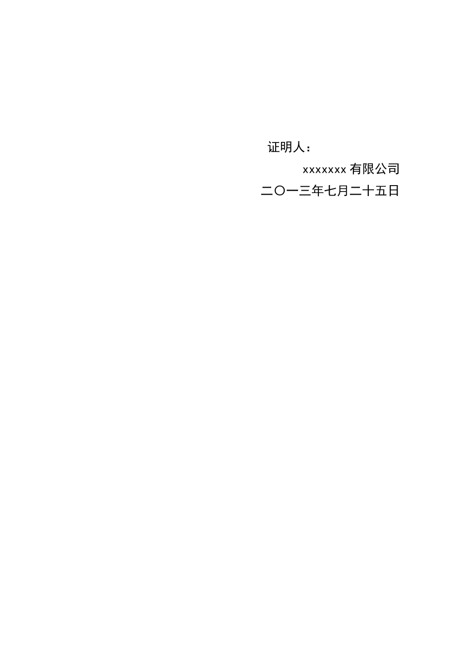 单位出具的工作表现证明_第2页