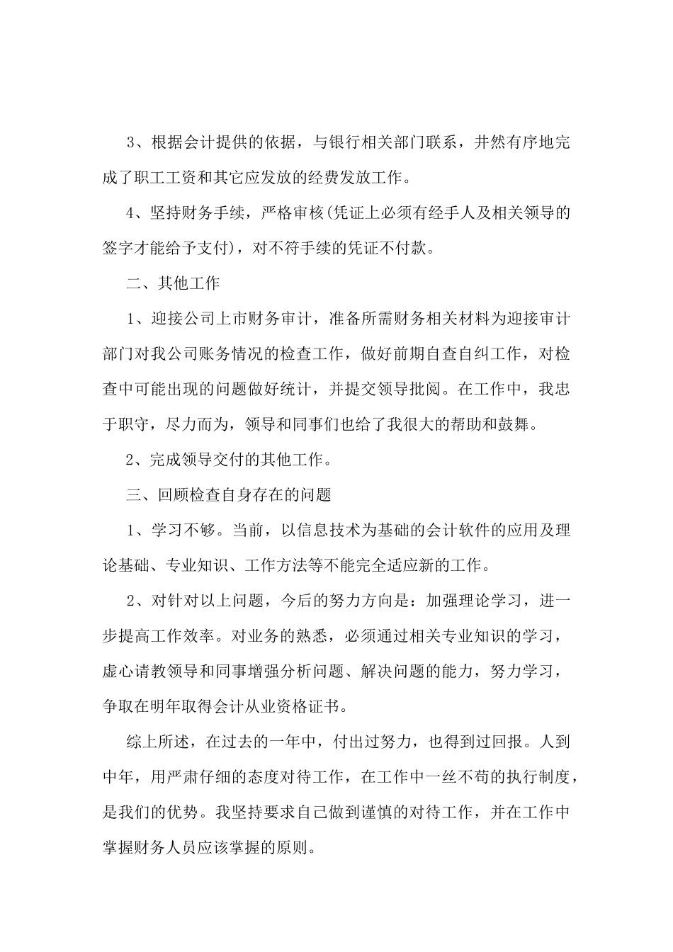 单位出纳2024工作总结范文5篇_第2页