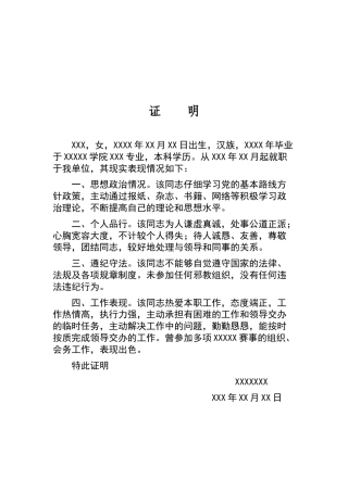 单位出具的现实表现证明