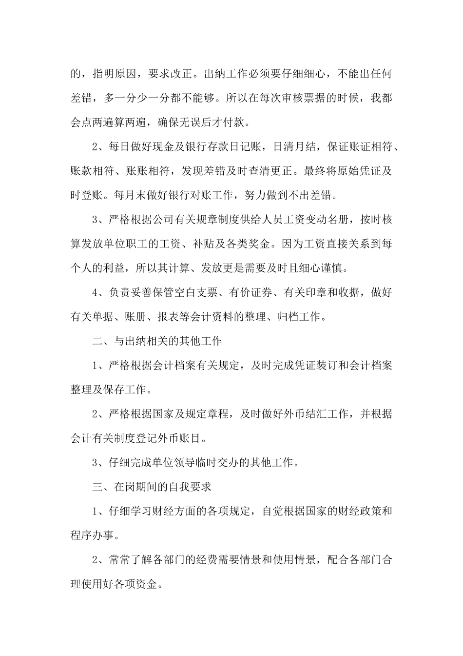 单位出纳个人工作总结5篇_第3页