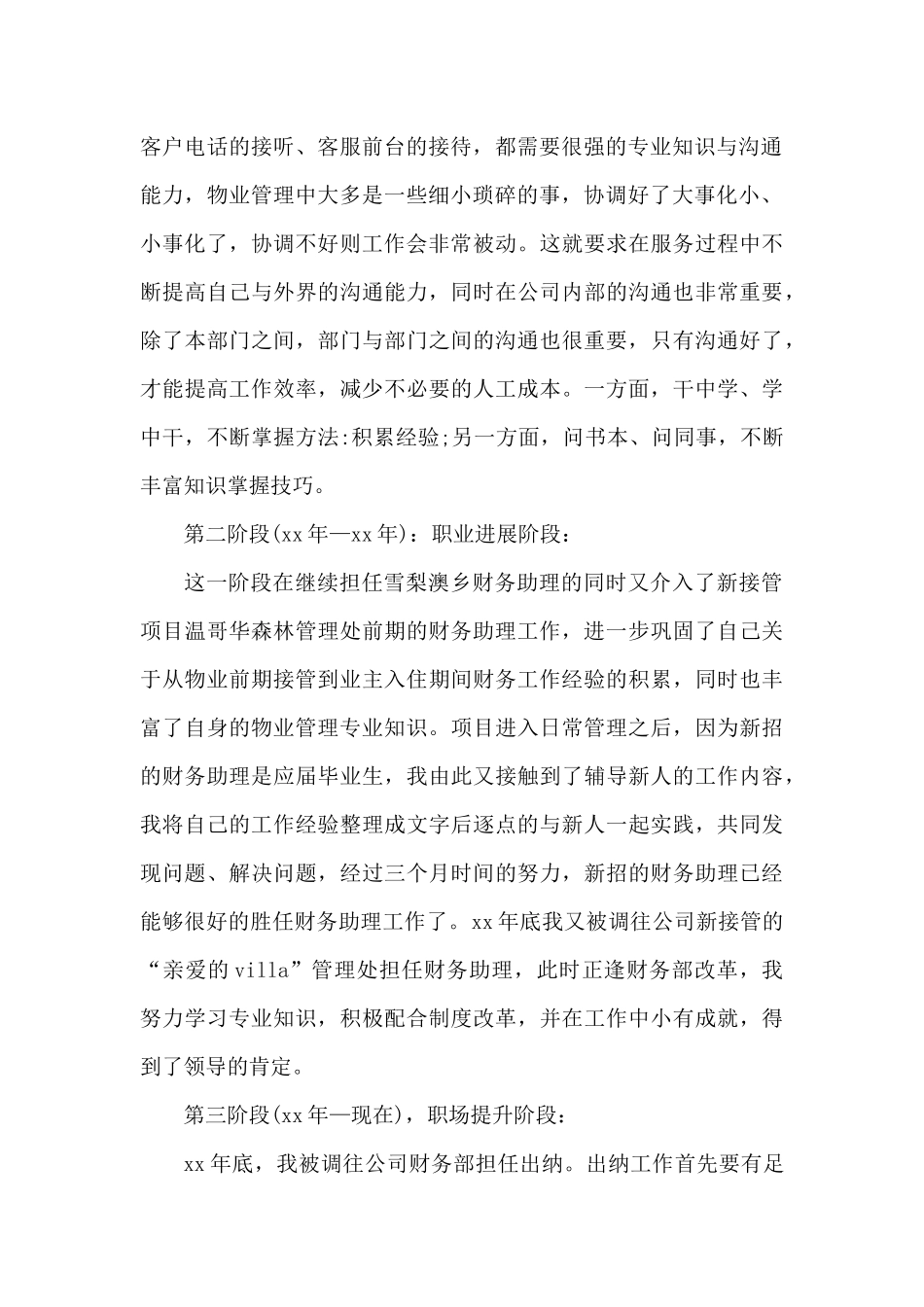 单位出纳工作总结500字_第2页