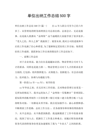 单位出纳工作总结500字