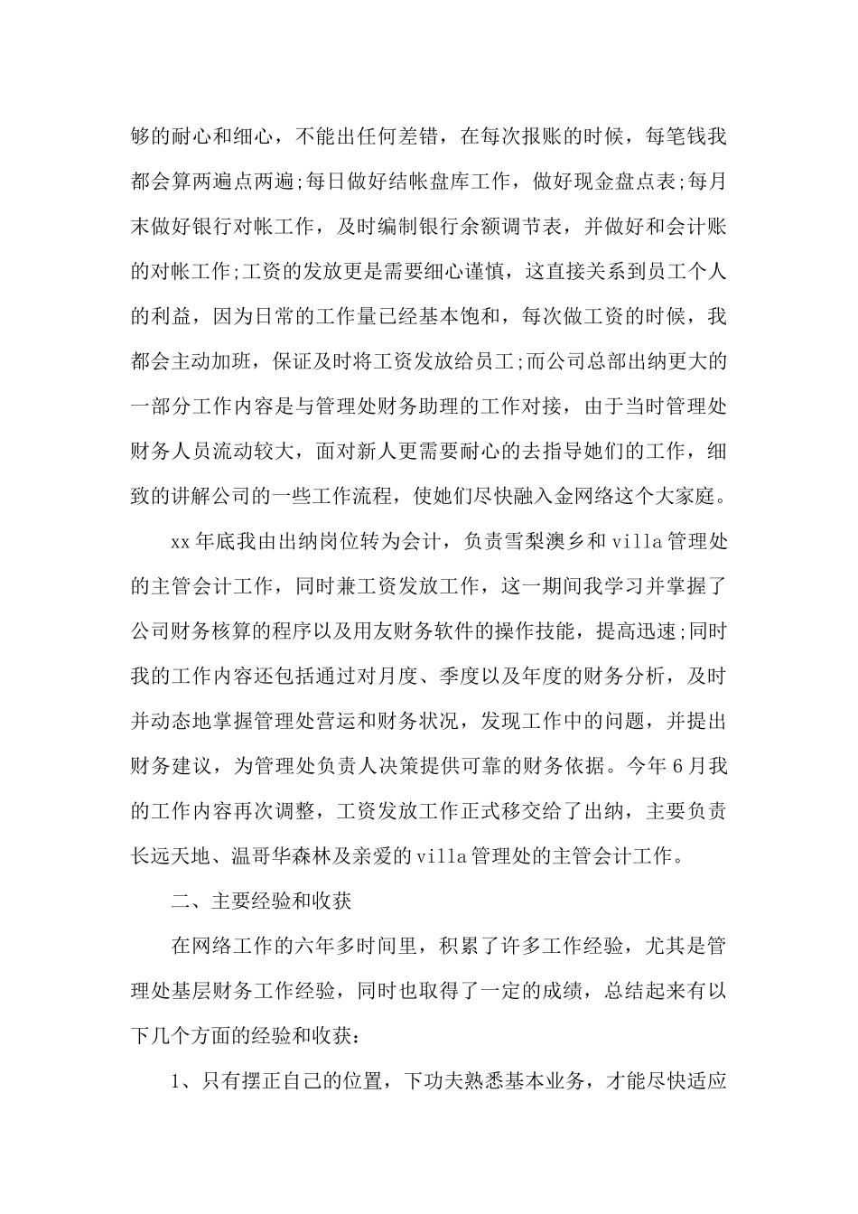 单位出纳工作总结8篇_第3页