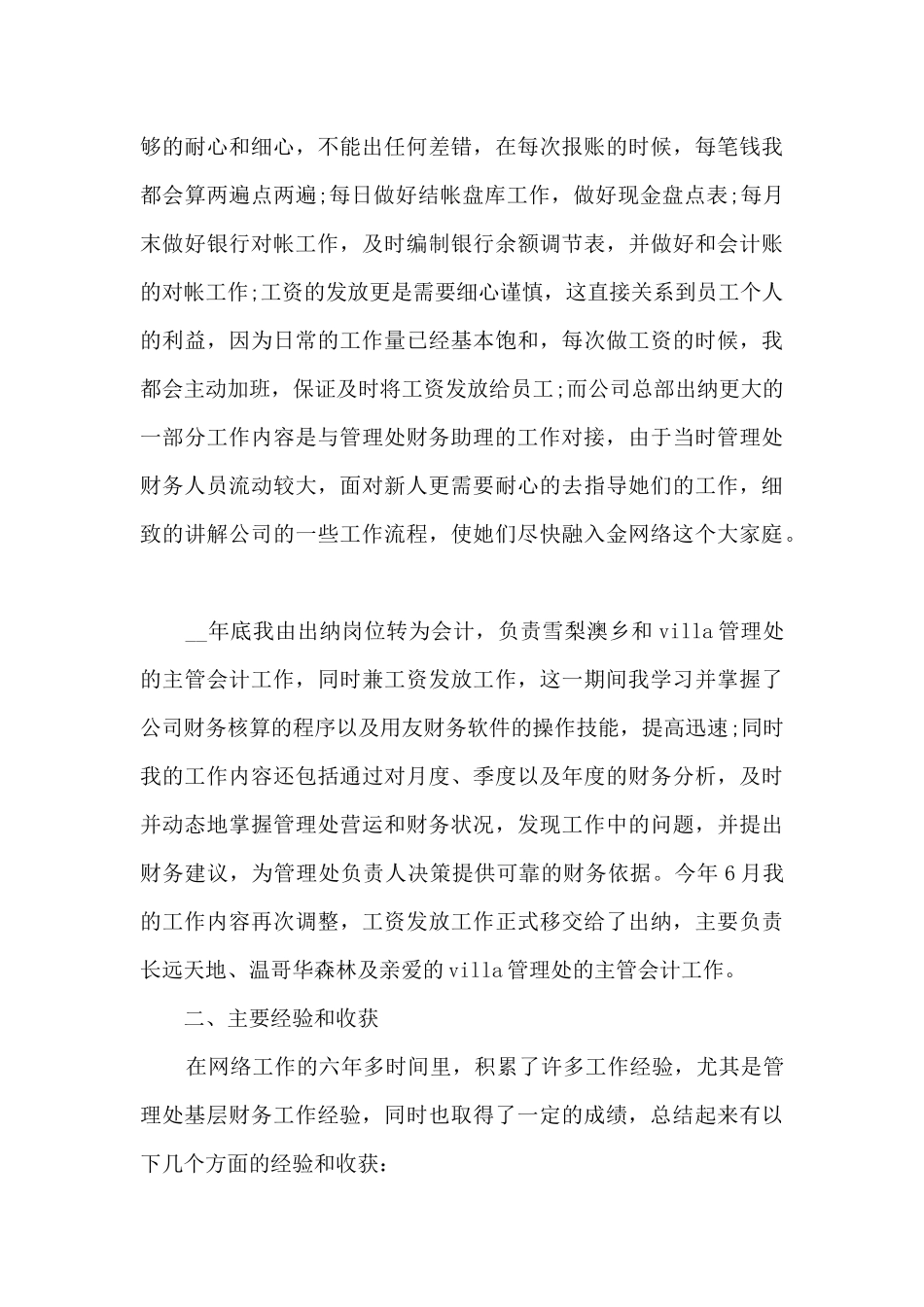 单位出纳工作总结精选5篇_第3页