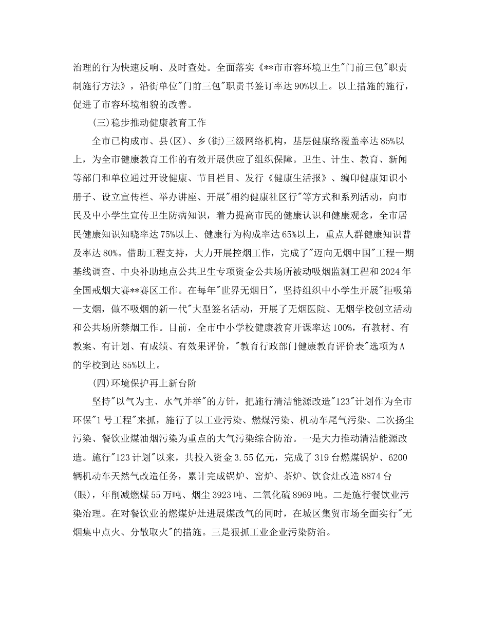 单位创卫工作参考总结通用_第3页