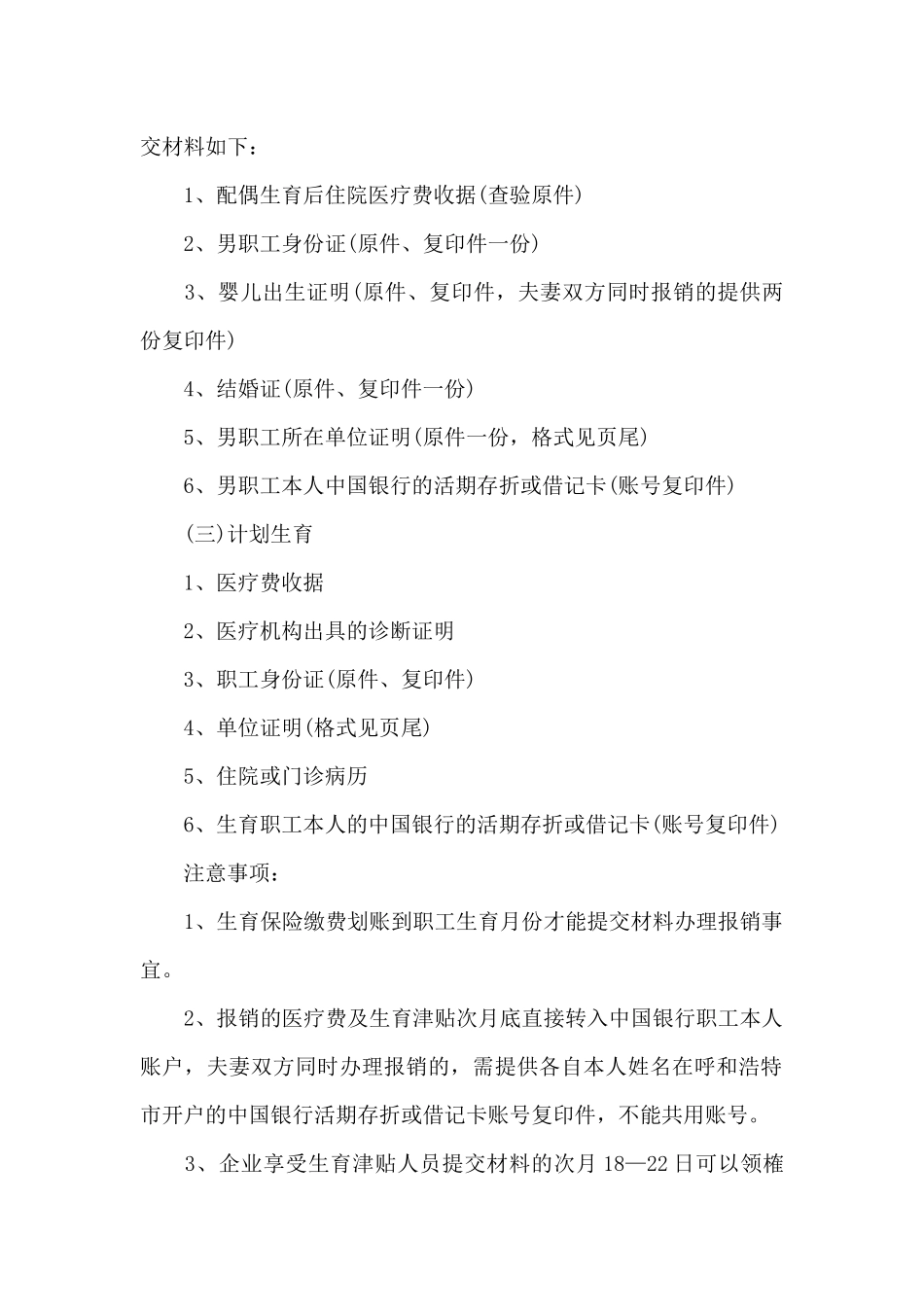 单位初婚证明范本精选_第2页