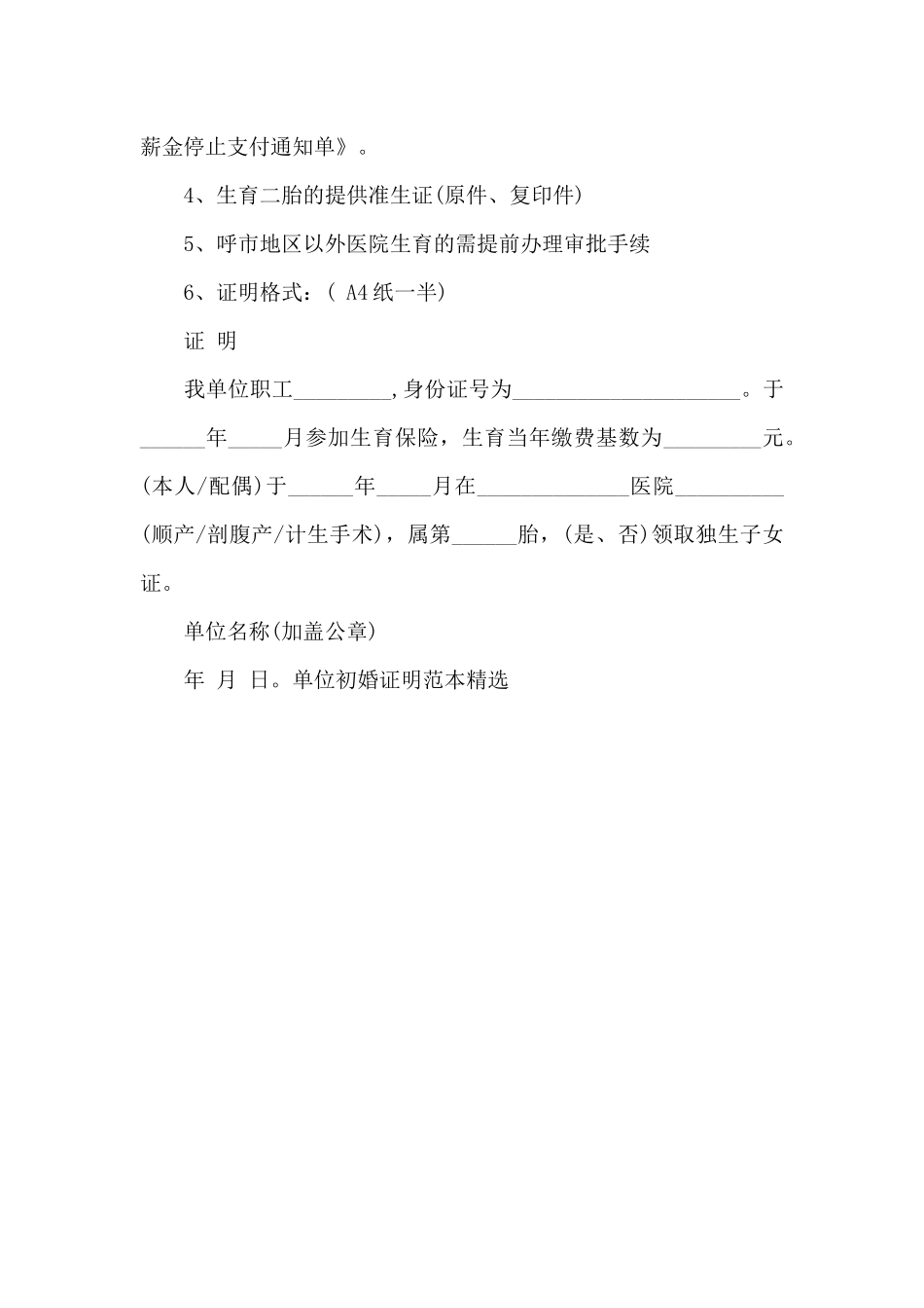 单位初婚证明范本精选_第3页