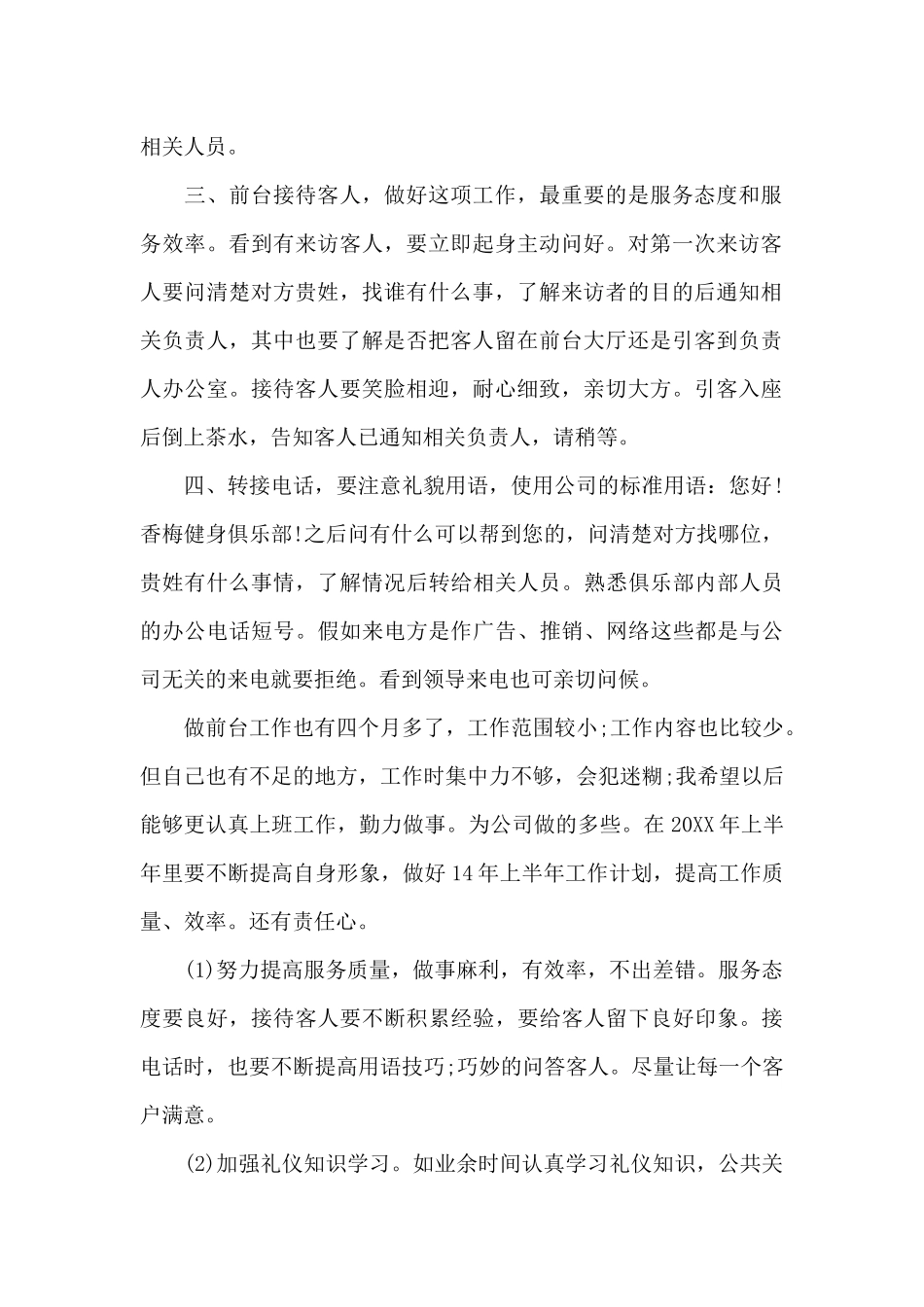 单位前台2024工作总结范文集_第2页