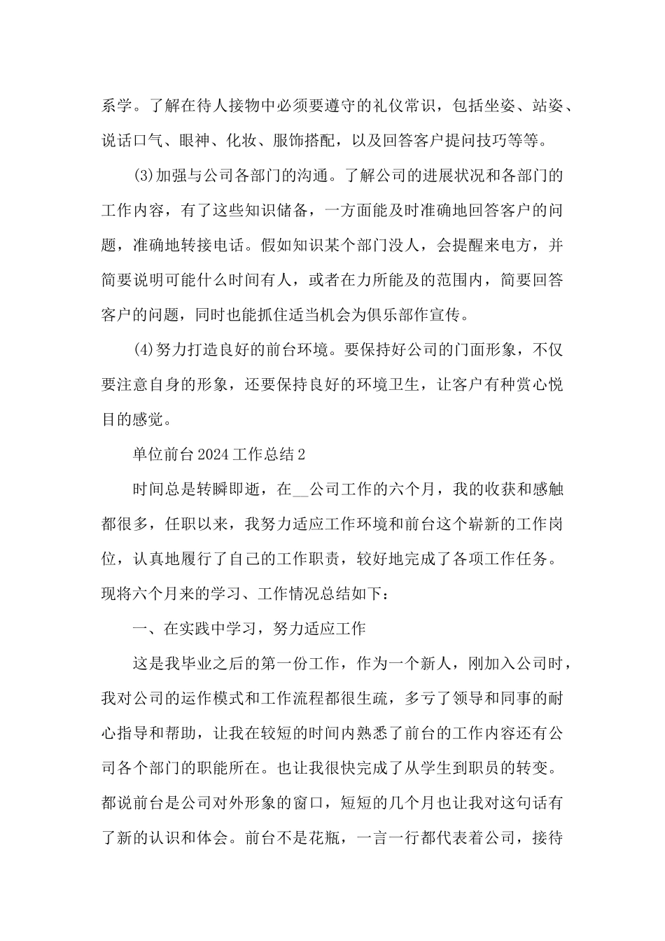 单位前台2024工作总结范文集_第3页