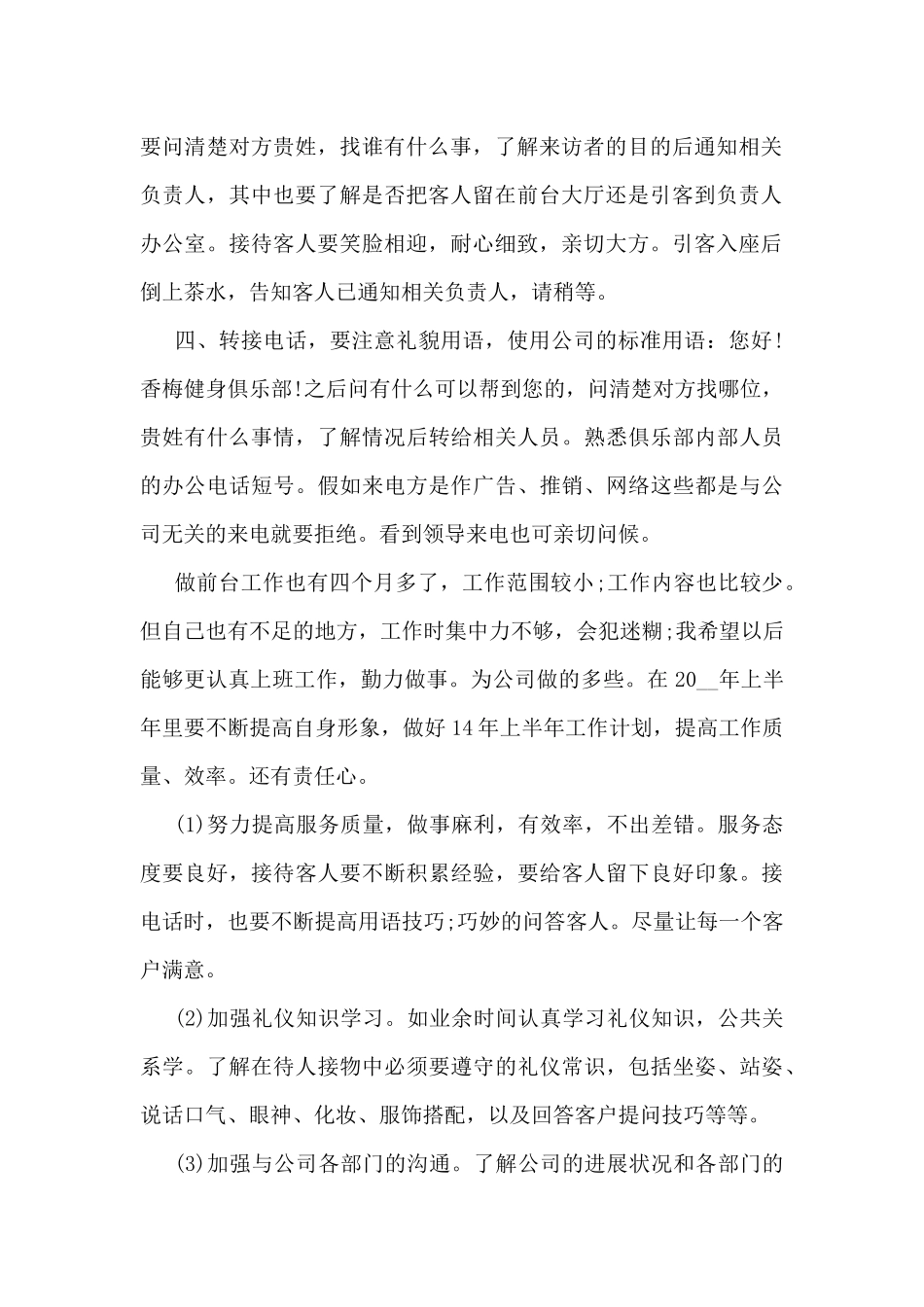 单位前台个人2024工作总结5篇_第2页