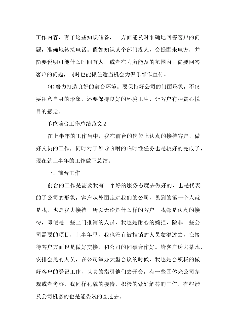 单位前台工作总结范文5篇_第3页