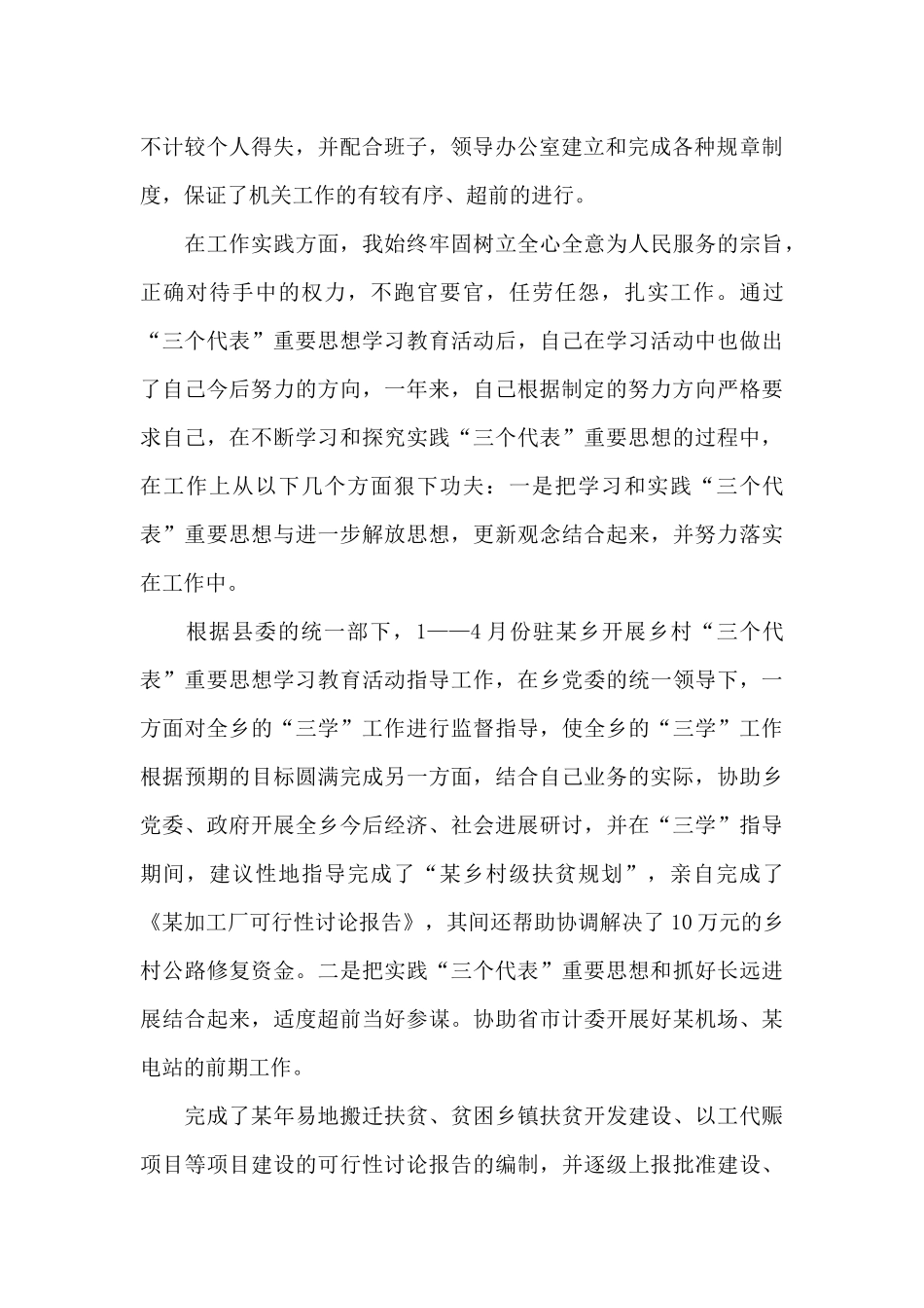 单位副职个人工作总结三篇_第2页