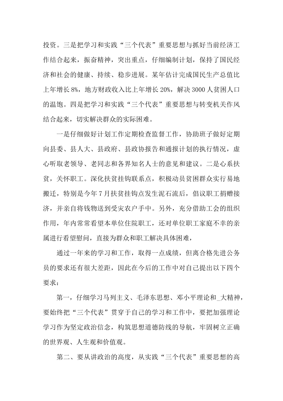 单位副职个人工作总结三篇_第3页