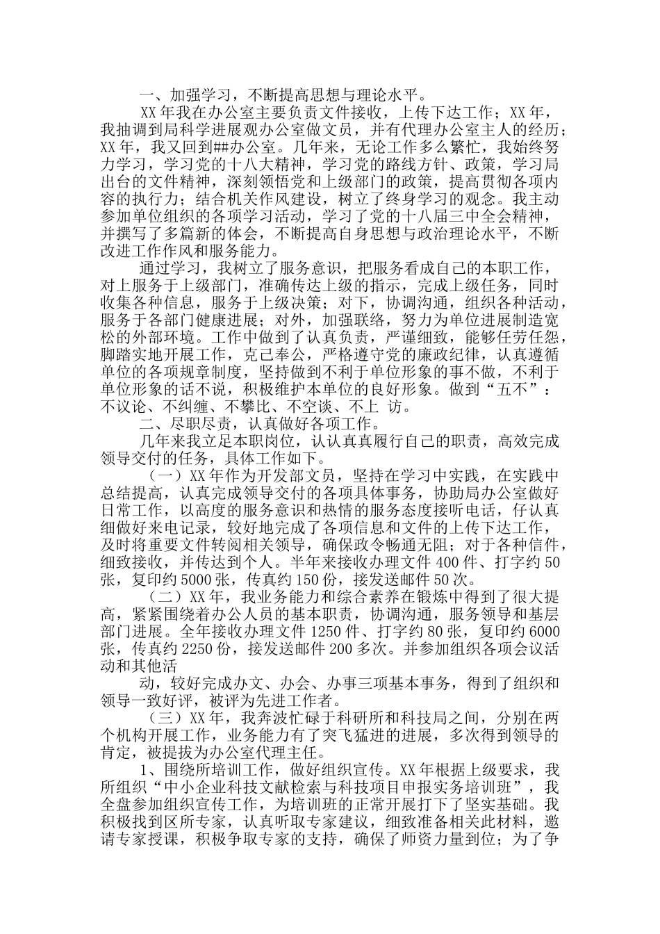 单位办公室个人工作汇报_第2页