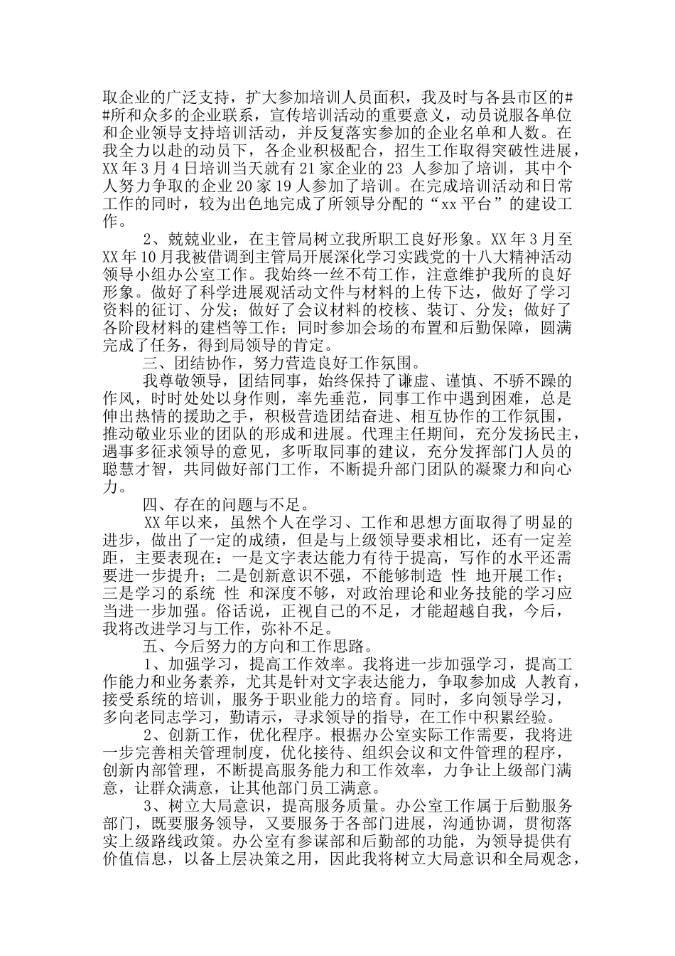 单位办公室个人工作汇报_第3页