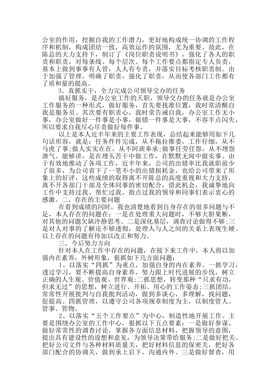 单位办公室主任个人工作总结范本_第2页