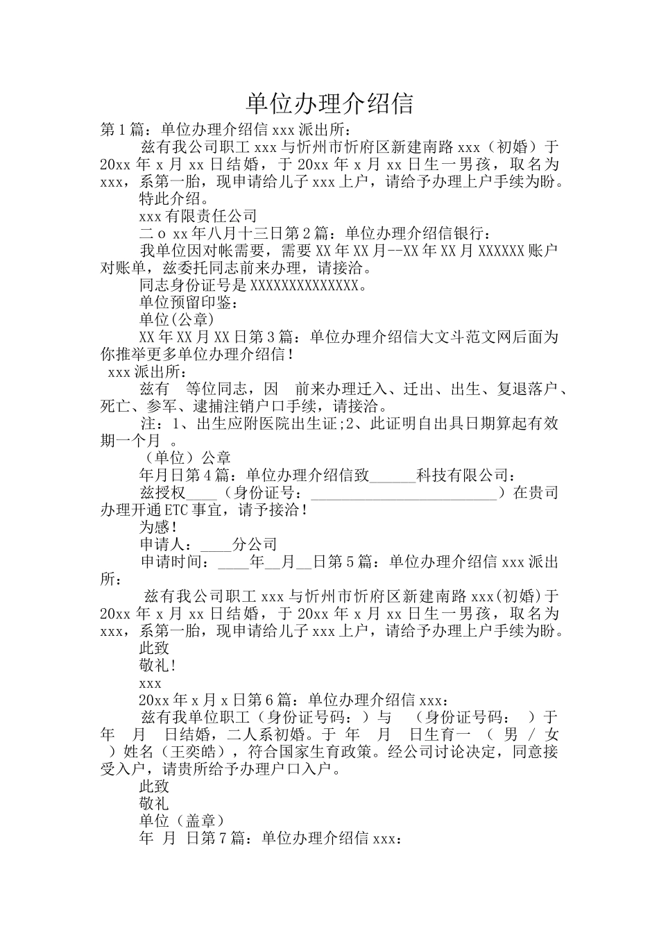 单位办理介绍信_第1页