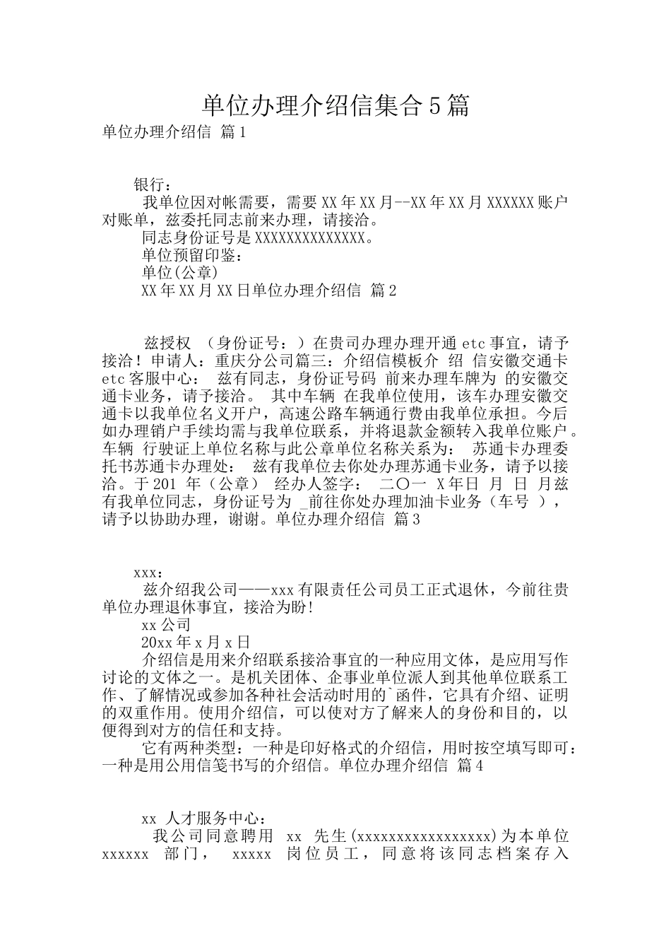 单位办理介绍信集合5篇_第1页