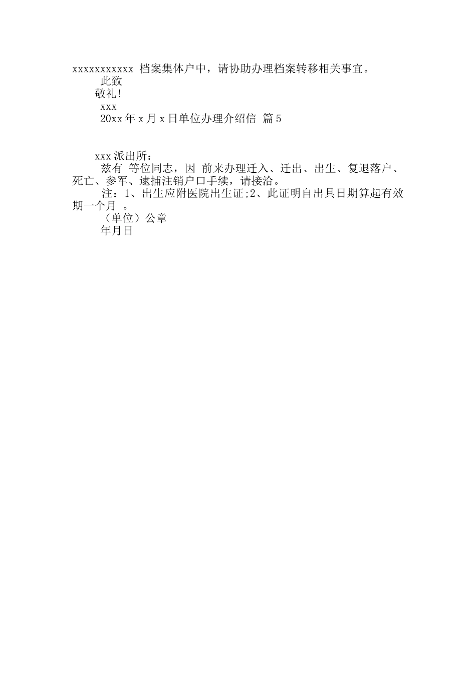 单位办理介绍信集合5篇_第2页