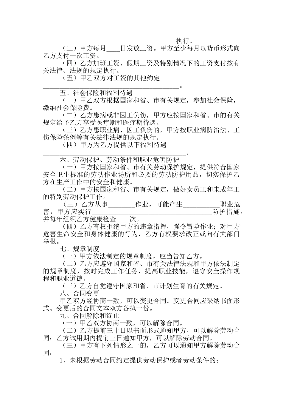 单位劳务合同协议书模板_第2页