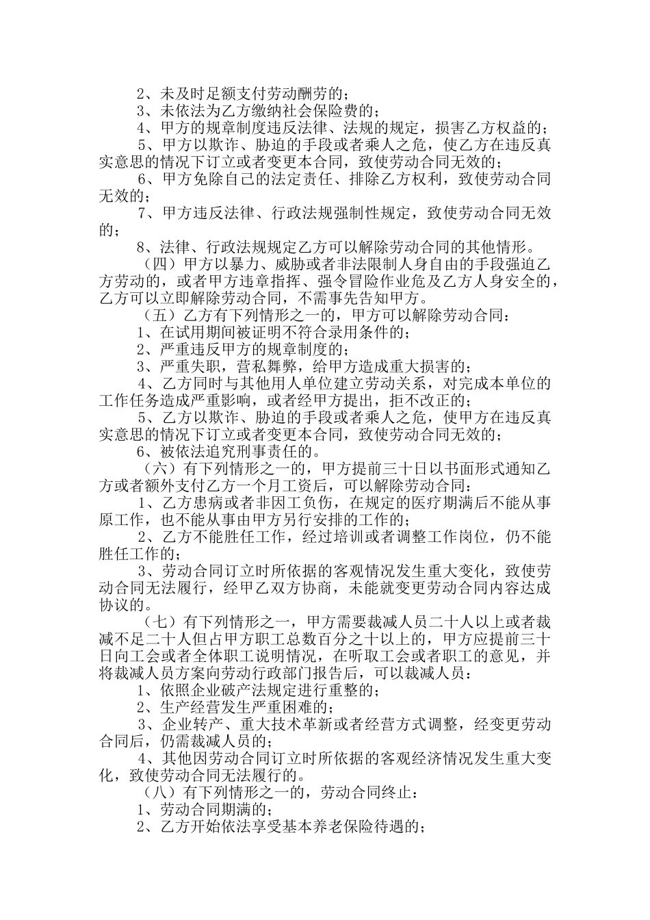 单位劳务合同协议书模板_第3页