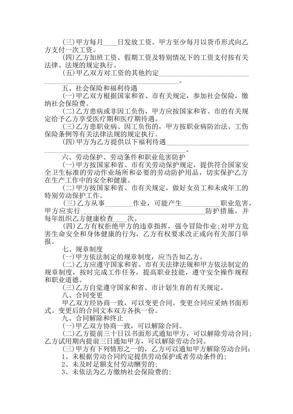 单位劳务合同协议最新_第2页