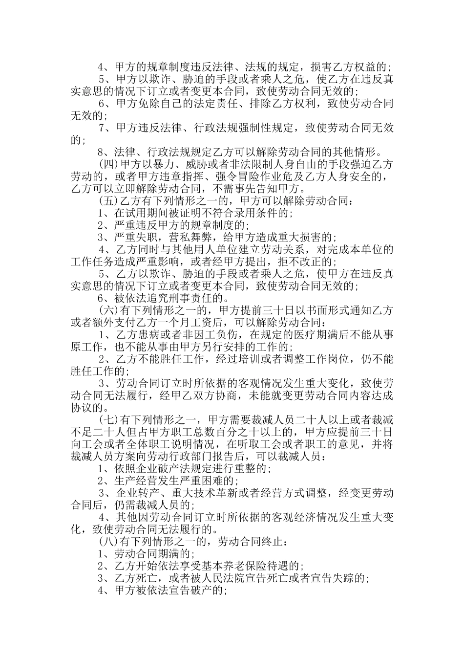 单位劳务合同协议最新_第3页