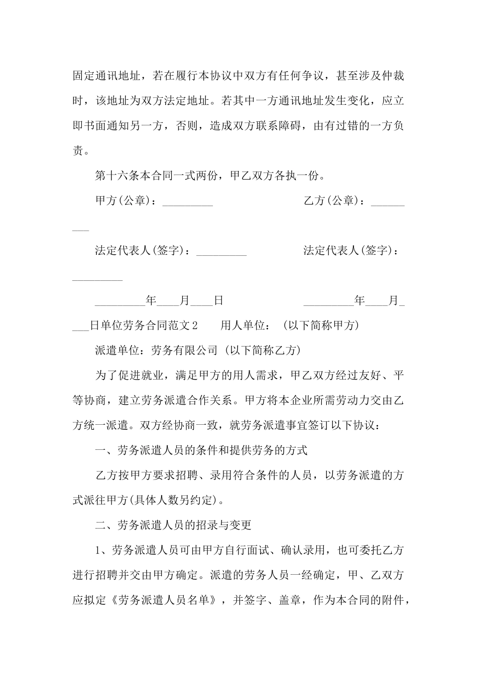 单位劳务合同范本_第3页