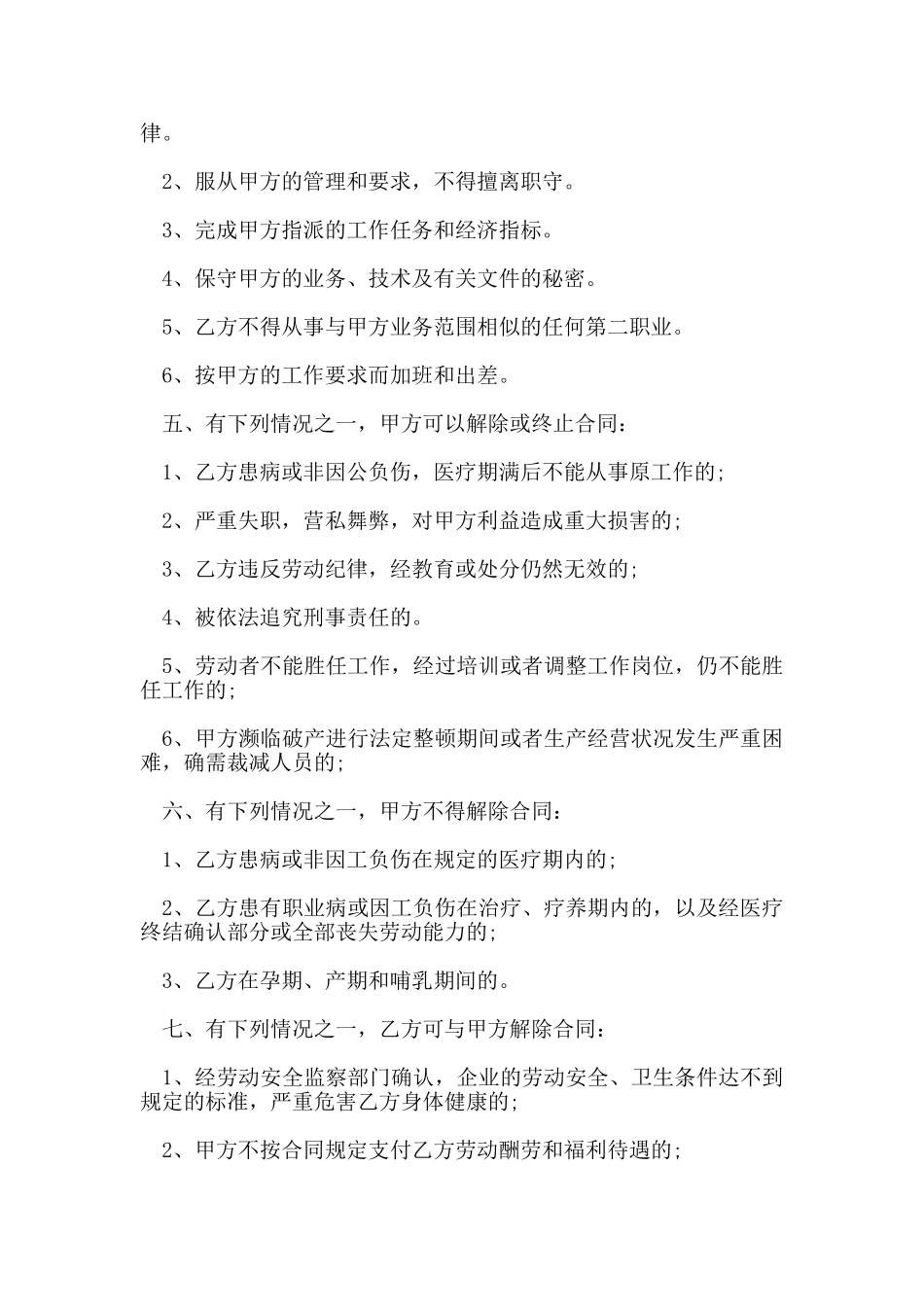 单位劳务用工合同范本_第2页