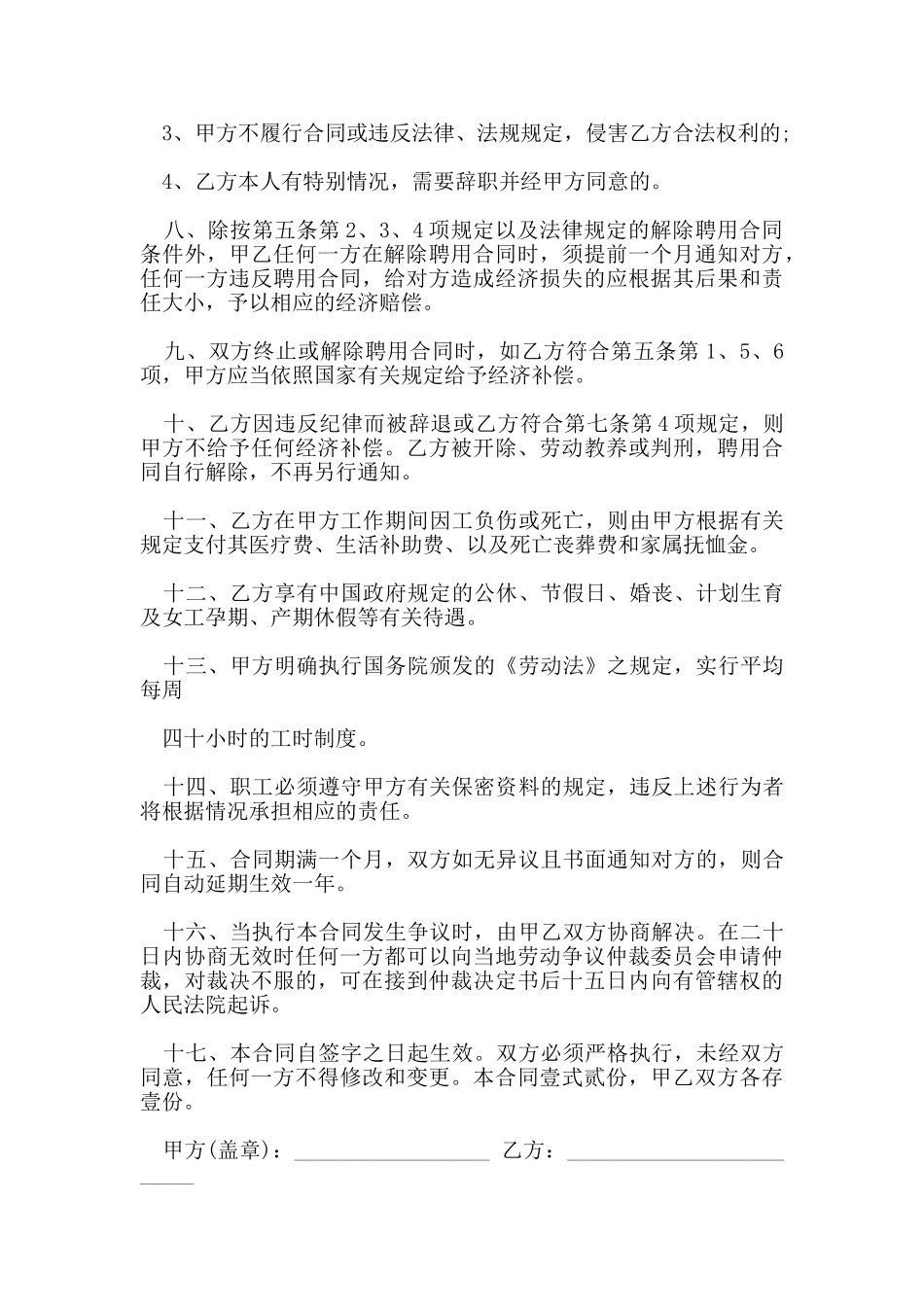 单位劳务用工合同范本_第3页