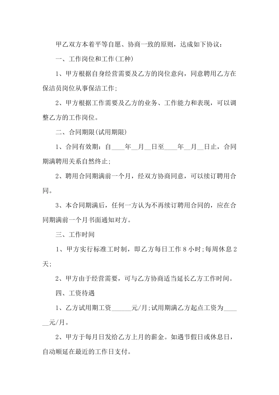 单位劳务合同范本共共三篇_第3页