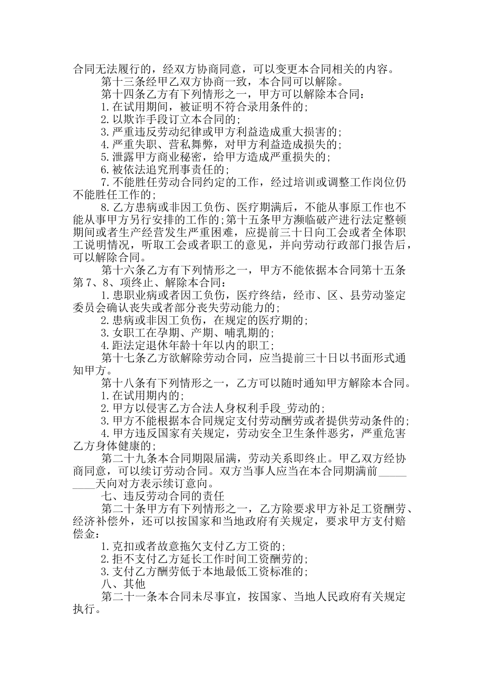 单位劳动合同范本最新_第2页