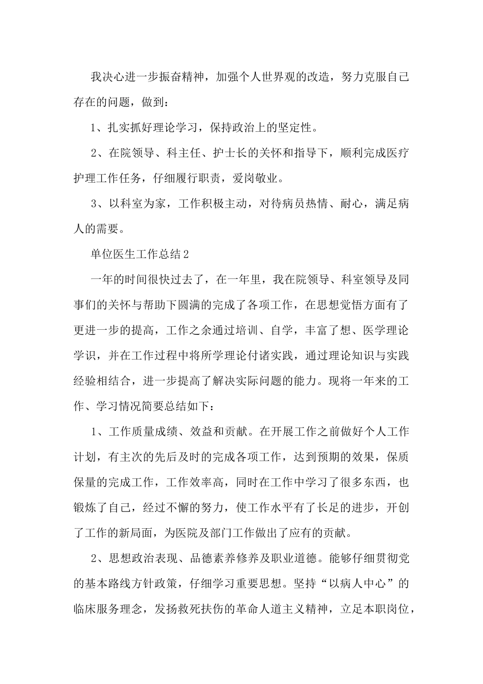单位医生工作总结5篇_第2页