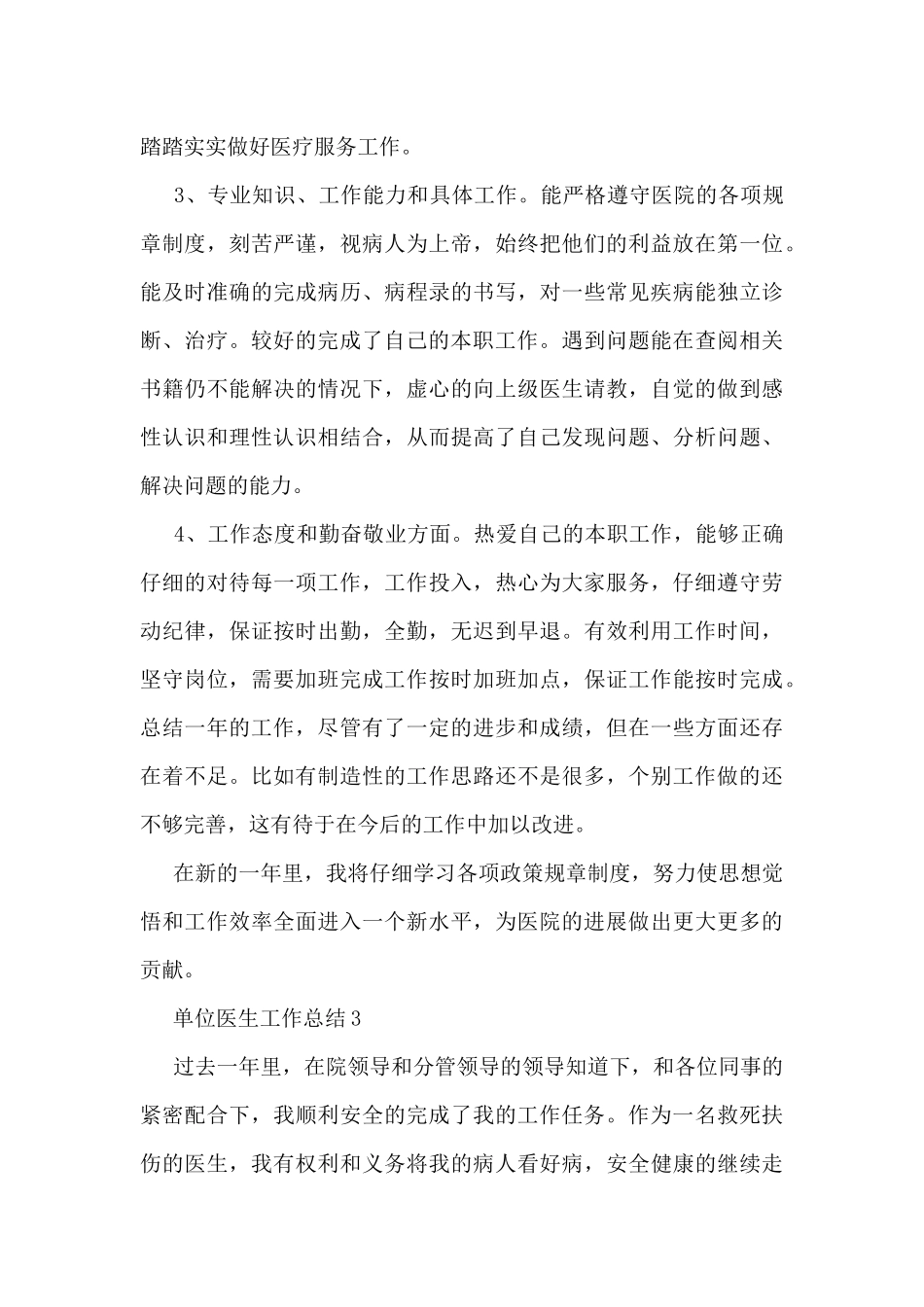 单位医生工作总结5篇_第3页