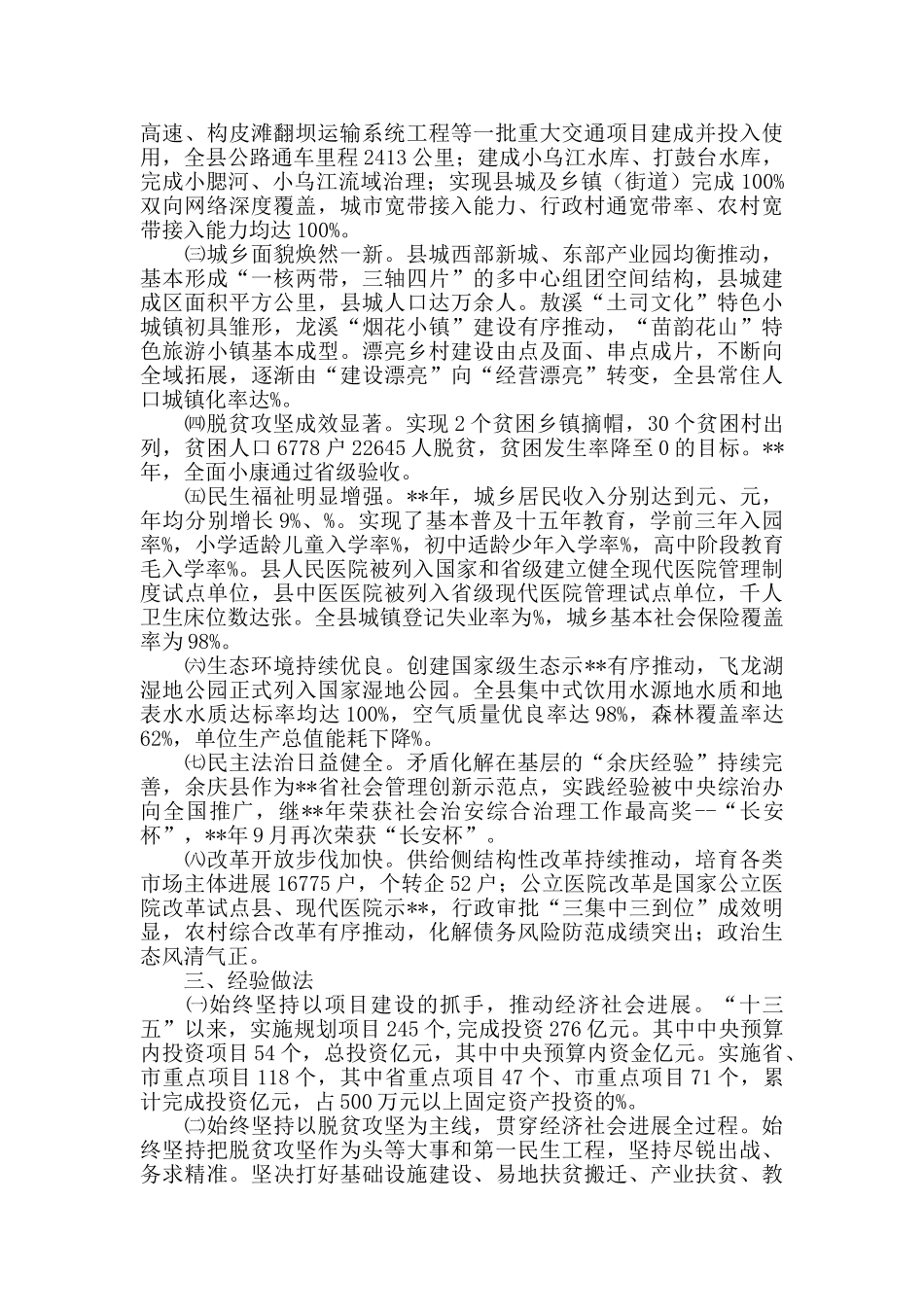 单位十三五总结及十四五谋划_第2页
