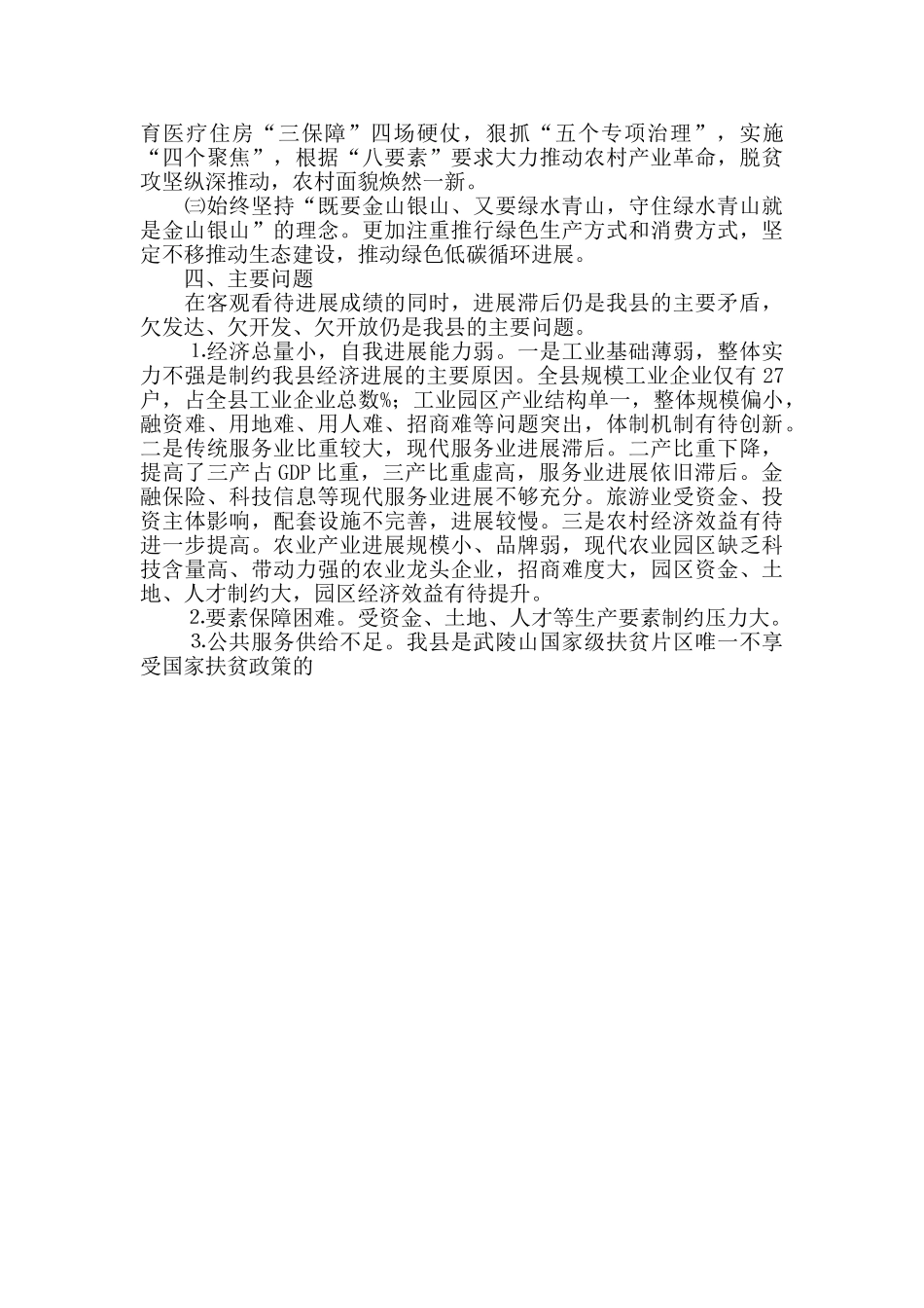 单位十三五总结及十四五谋划_第3页