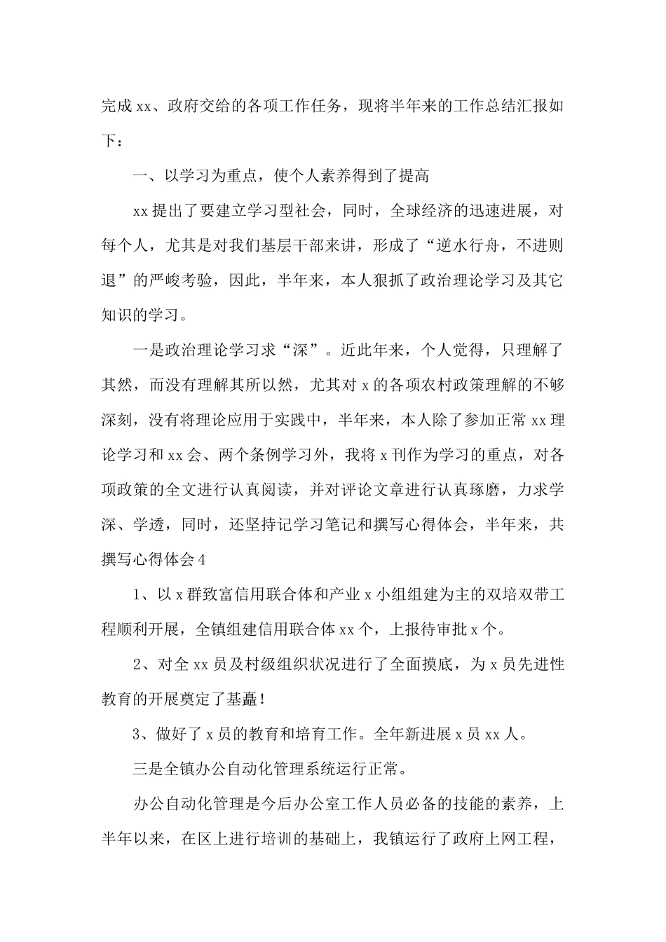 单位半年工作总结2024集合三篇_第2页