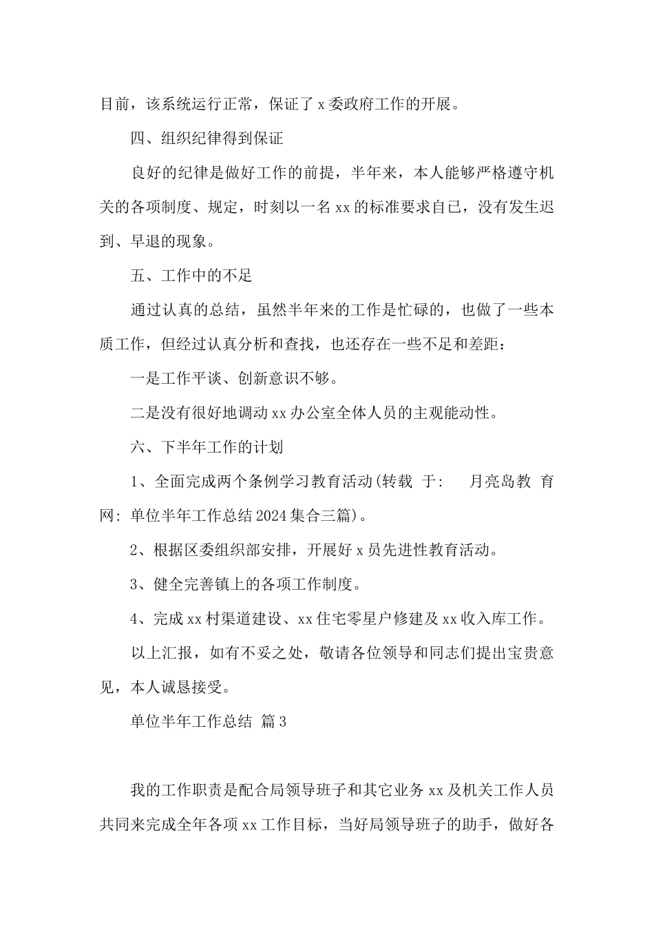单位半年工作总结2024集合三篇_第3页