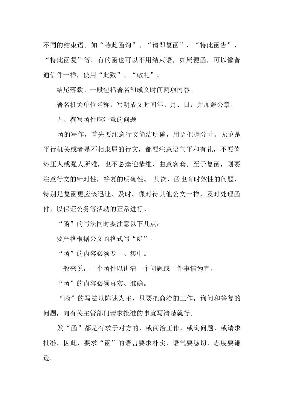 单位发函模板范文_第2页